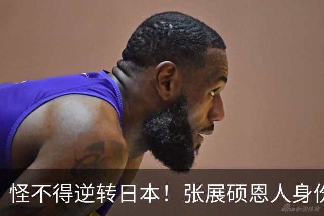 怪不得逆转日本！张展硕恩人身份曝光，竟是中国游泳“铁人”