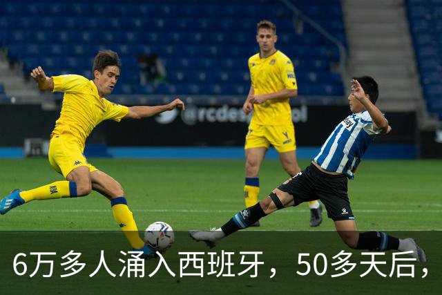 6万多人涌入西班牙，50多天后，彻底乱套了……